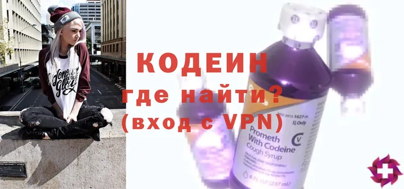 купить наркоту  Гремячинск  Кодеиновый сироп Lean Purple Drank 